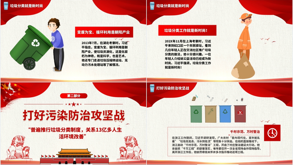 总书记对垃圾分类工作作出重要指示PPT党课 总书记对垃圾分类工作作出重要指示PPT党课