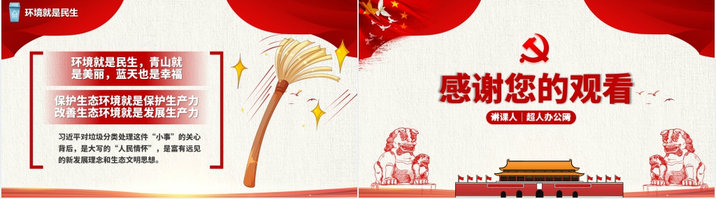 总书记对垃圾分类工作作出重要指示PPT党课 总书记对垃圾分类工作作出重要指示PPT党课