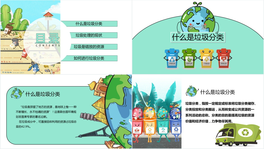 保护地球垃圾分类主题班会PPT课件 保护地球垃圾分类主题班会PPT课件