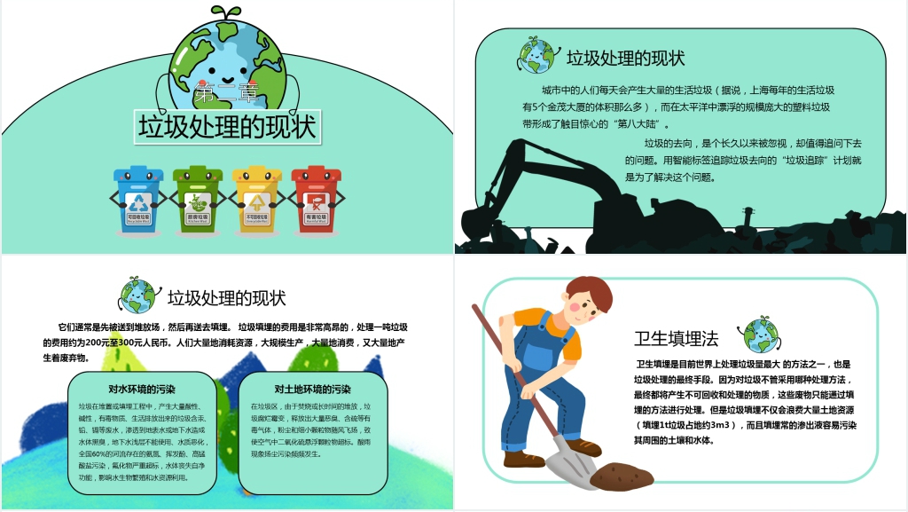 保护地球垃圾分类主题班会PPT课件 保护地球垃圾分类主题班会PPT课件