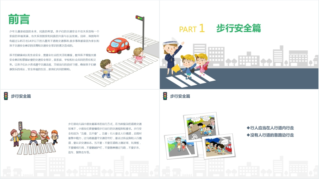 小学生道路交通安全知识讲PPT模板 小学生道路交通安全知识讲PPT模板