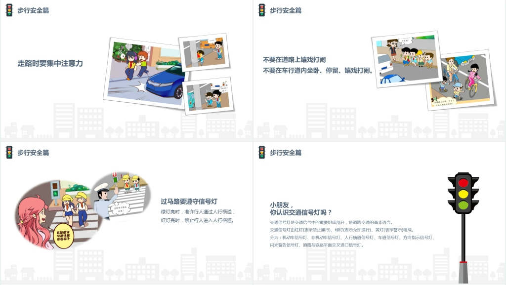 小学生道路交通安全知识讲PPT模板 小学生道路交通安全知识讲PPT模板