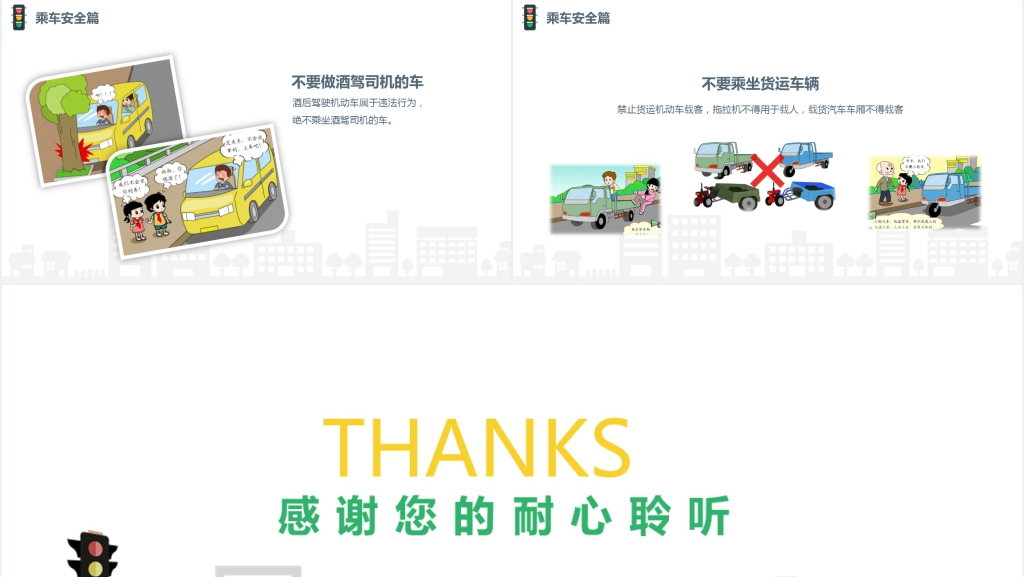 小学生道路交通安全知识讲PPT模板 小学生道路交通安全知识讲PPT模板