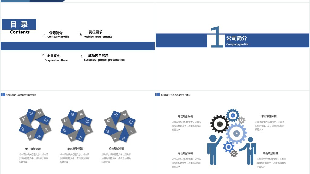 金融行业公司招聘通用PPT模板 金融行业公司招聘通用PPT模板