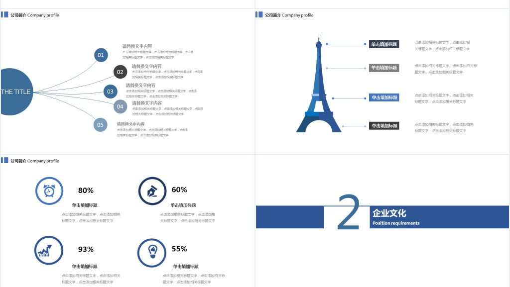 金融行业公司招聘通用PPT模板 金融行业公司招聘通用PPT模板