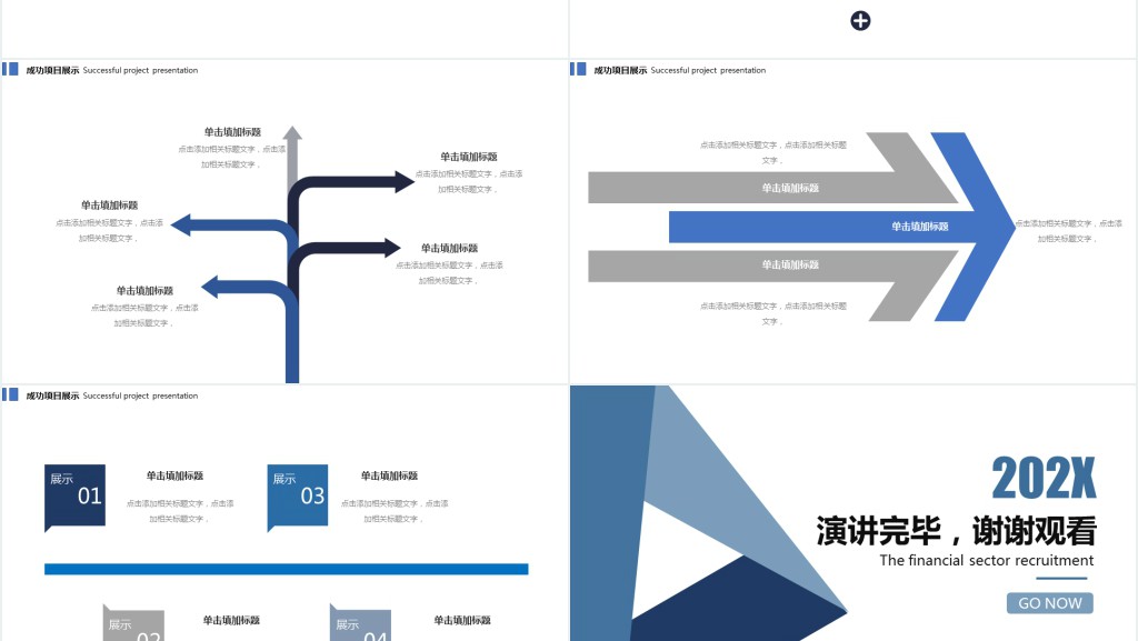 金融行业公司招聘通用PPT模板 金融行业公司招聘通用PPT模板