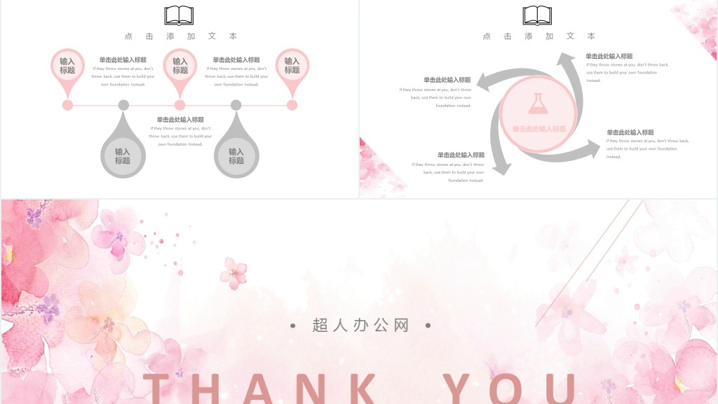 粉色水彩风教育说课PPT模板 粉色水彩风教育说课PPT模板