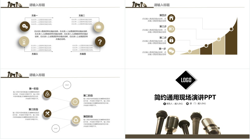 电子商务大赛现场演讲PPT模板