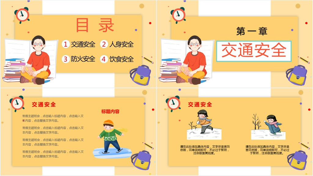 寒假安全教育素材图片通用PPT模板 寒假安全教育素材图片通用PPT模板