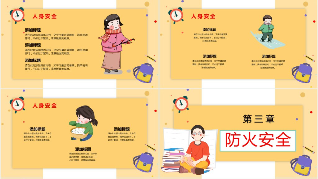 寒假安全教育素材图片通用PPT模板 寒假安全教育素材图片通用PPT模板