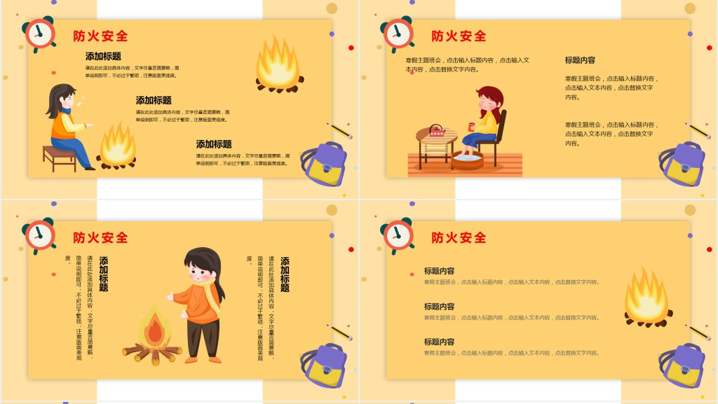 寒假安全教育素材图片通用PPT模板 寒假安全教育素材图片通用PPT模板