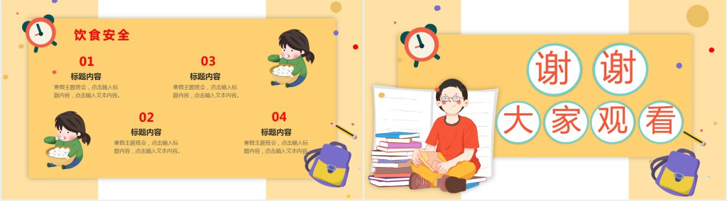 寒假安全教育素材图片通用PPT模板 寒假安全教育素材图片通用PPT模板