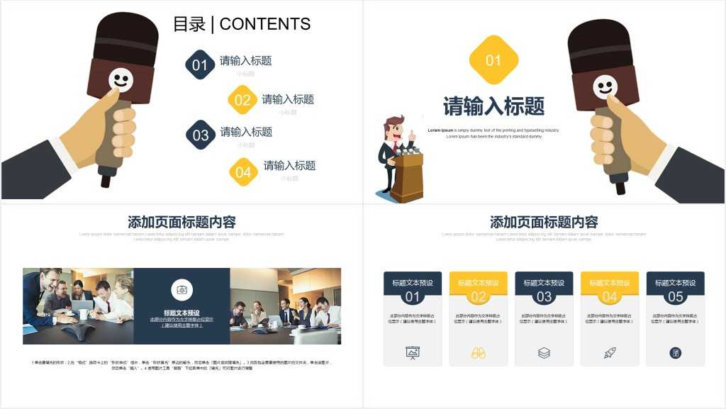 演讲技巧与商务表达培训PPT模板