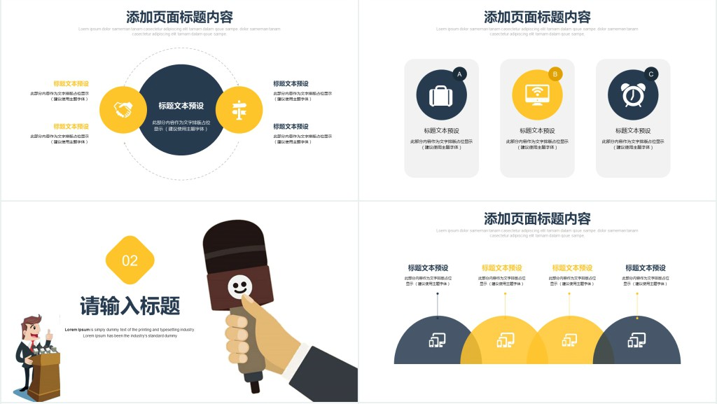 演讲技巧与商务表达培训PPT模板