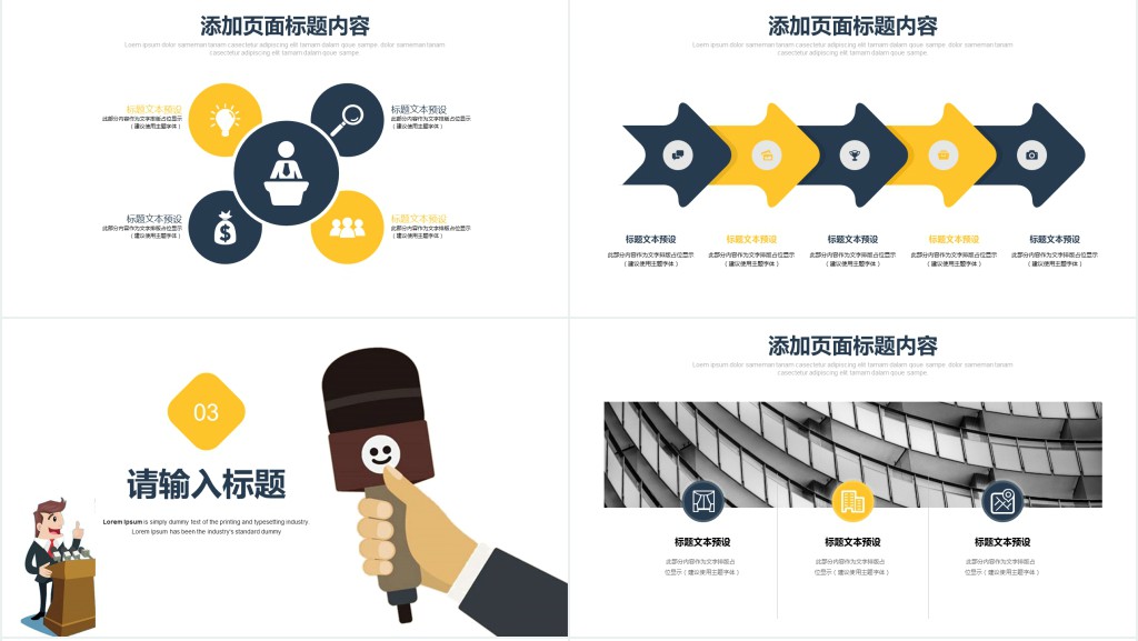 演讲技巧与商务表达培训PPT模板