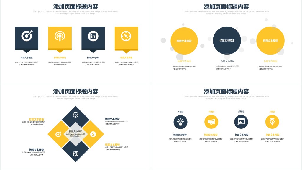 演讲技巧与商务表达培训PPT模板