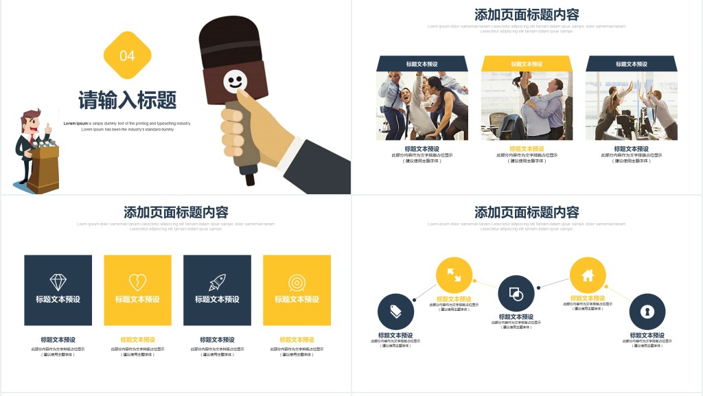 演讲技巧与商务表达培训PPT模板