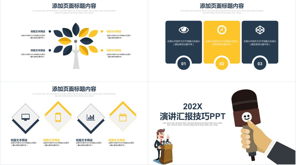 演讲技巧与商务表达培训PPT模板