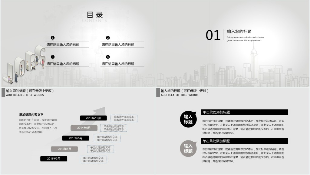 免费简洁企业介绍招聘PPT模板 免费简洁企业介绍招聘PPT模板