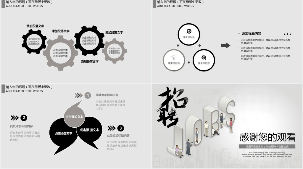 免费简洁企业介绍招聘PPT模板 免费简洁企业介绍招聘PPT模板