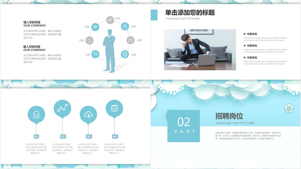 清爽浅蓝色公司企业招聘通用PPT模板 清爽浅蓝色公司企业招聘通用PPT模板