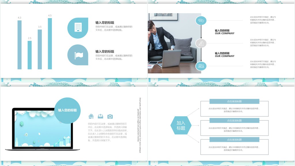 清爽浅蓝色公司企业招聘通用PPT模板 清爽浅蓝色公司企业招聘通用PPT模板