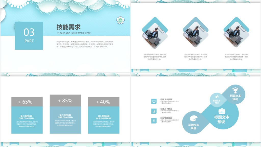 清爽浅蓝色公司企业招聘通用PPT模板 清爽浅蓝色公司企业招聘通用PPT模板