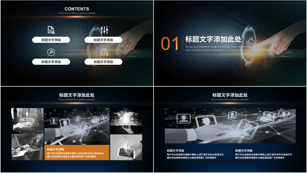 城市物联网商业计划书PPT模板 城市物联网商业计划书PPT模板