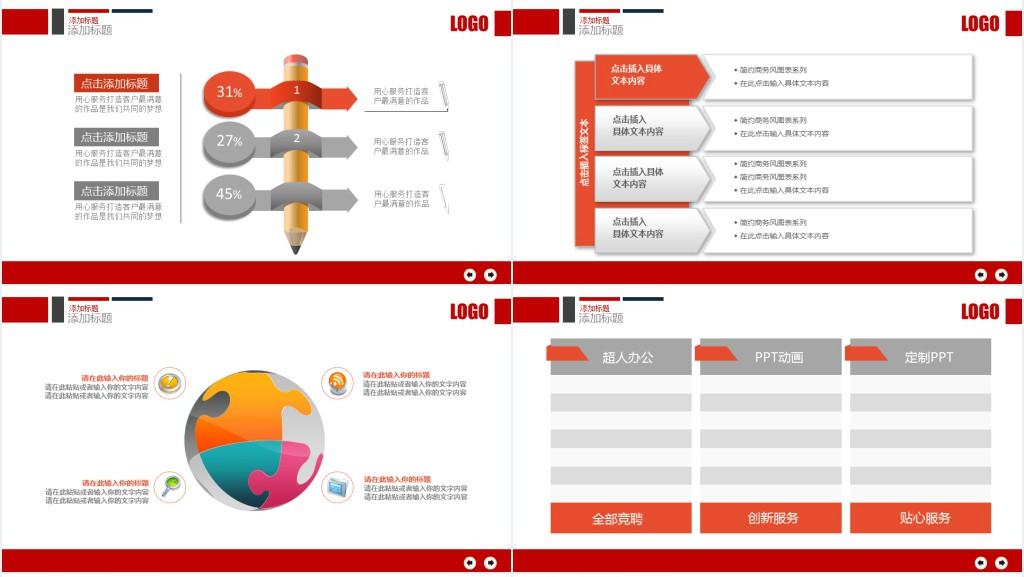 3D小人会议培训演讲通用PPT模板 3D小人会议培训演讲通用PPT模板