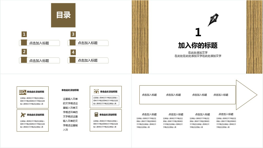 简约风演讲讨论通用PPT模板 简约风演讲讨论通用PPT模板