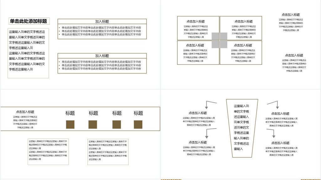 简约风演讲讨论通用PPT模板 简约风演讲讨论通用PPT模板
