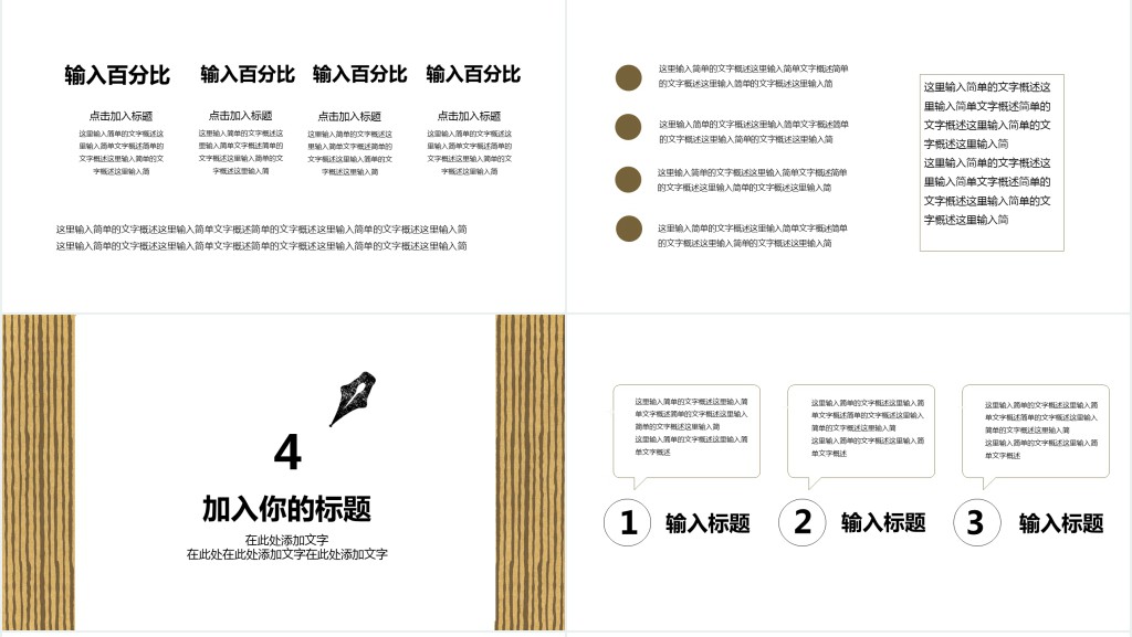 简约风演讲讨论通用PPT模板 简约风演讲讨论通用PPT模板