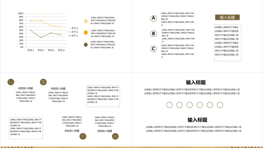 简约风演讲讨论通用PPT模板 简约风演讲讨论通用PPT模板