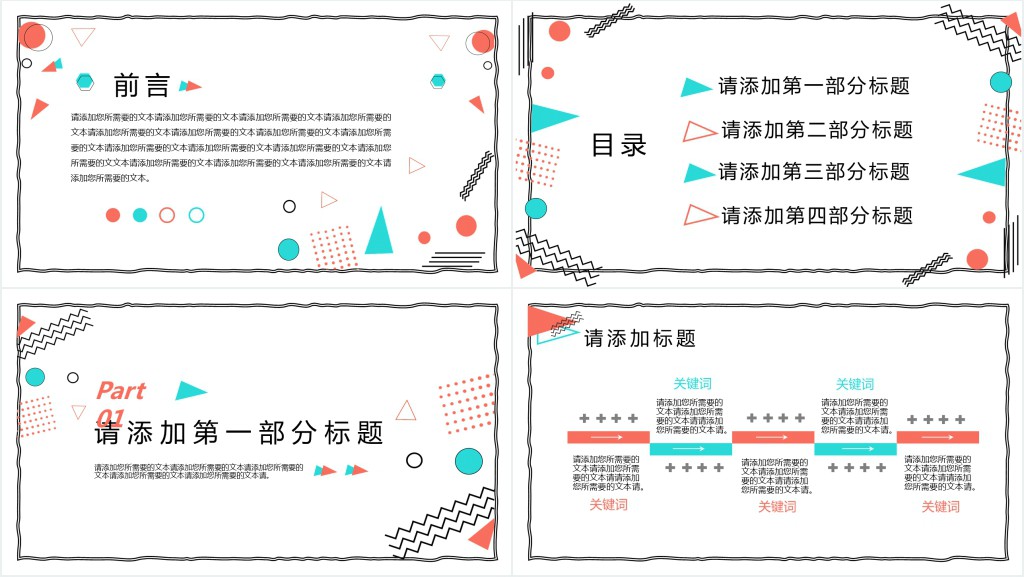 简洁几何风计划总结PPT模板 简洁几何风计划总结PPT模板