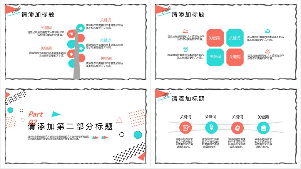 简洁几何风计划总结PPT模板 简洁几何风计划总结PPT模板