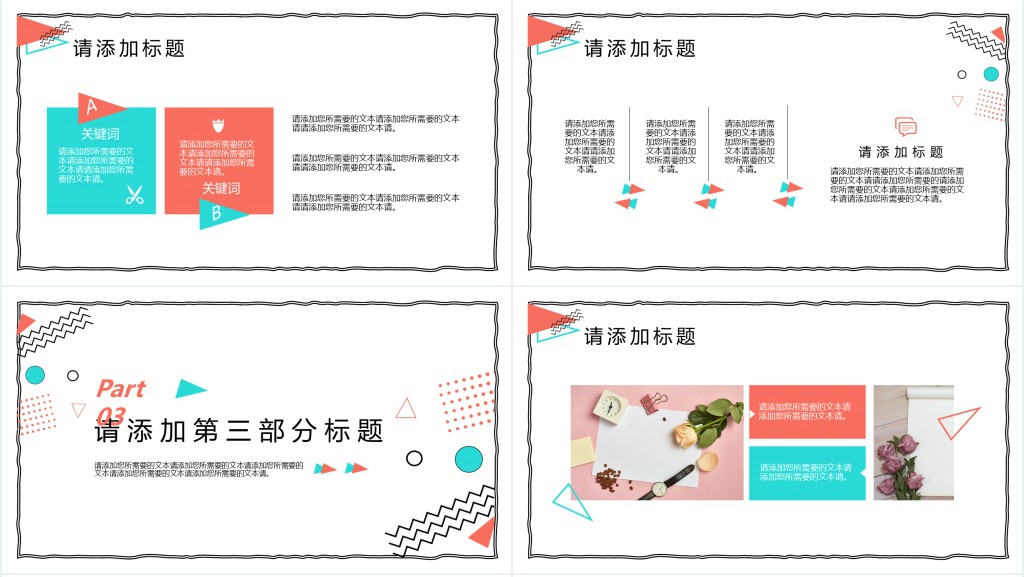 简洁几何风计划总结PPT模板 简洁几何风计划总结PPT模板