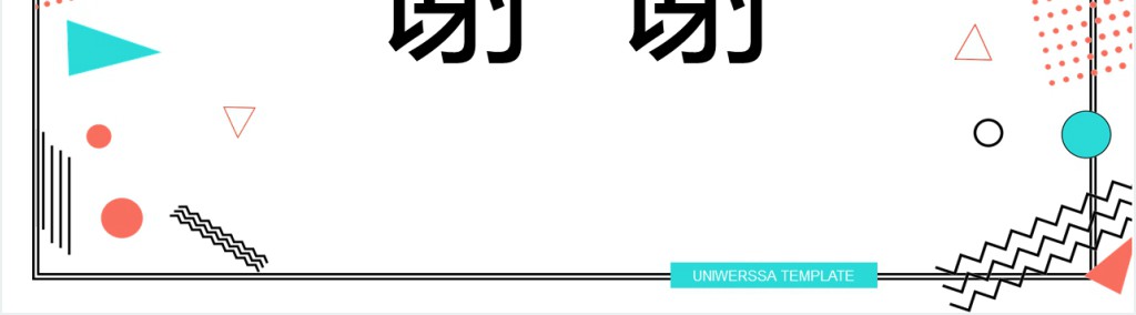 简洁几何风计划总结PPT模板 简洁几何风计划总结PPT模板