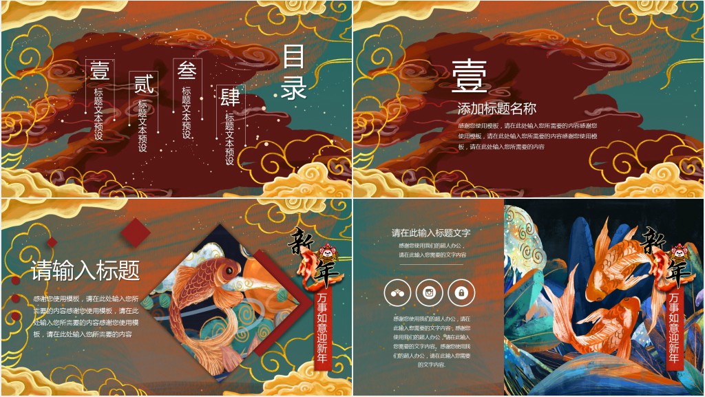 复古国潮风新年春节主题会PPT模板 复古国潮风新年春节主题会PPT模板