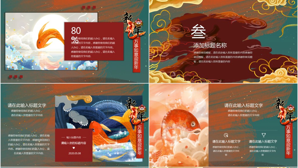 复古国潮风新年春节主题会PPT模板 复古国潮风新年春节主题会PPT模板