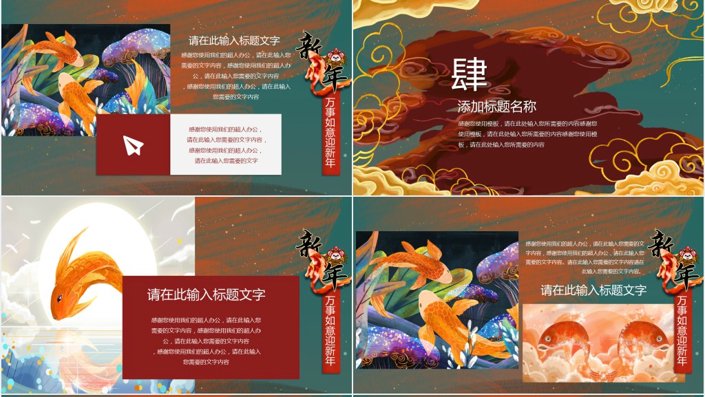 复古国潮风新年春节主题会PPT模板 复古国潮风新年春节主题会PPT模板