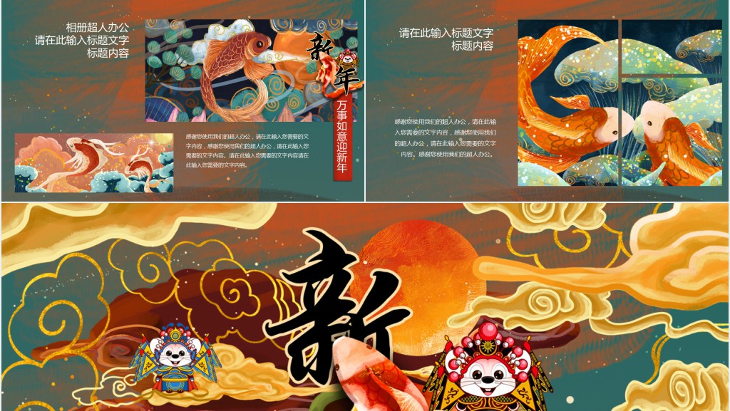 复古国潮风新年春节主题会PPT模板 复古国潮风新年春节主题会PPT模板