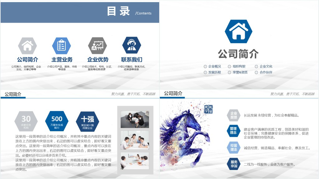公司的发展历史及产品介绍PPT模板 公司的发展历史及产品介绍PPT模板