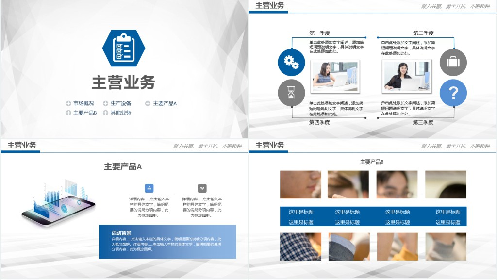 公司的发展历史及产品介绍PPT模板 公司的发展历史及产品介绍PPT模板