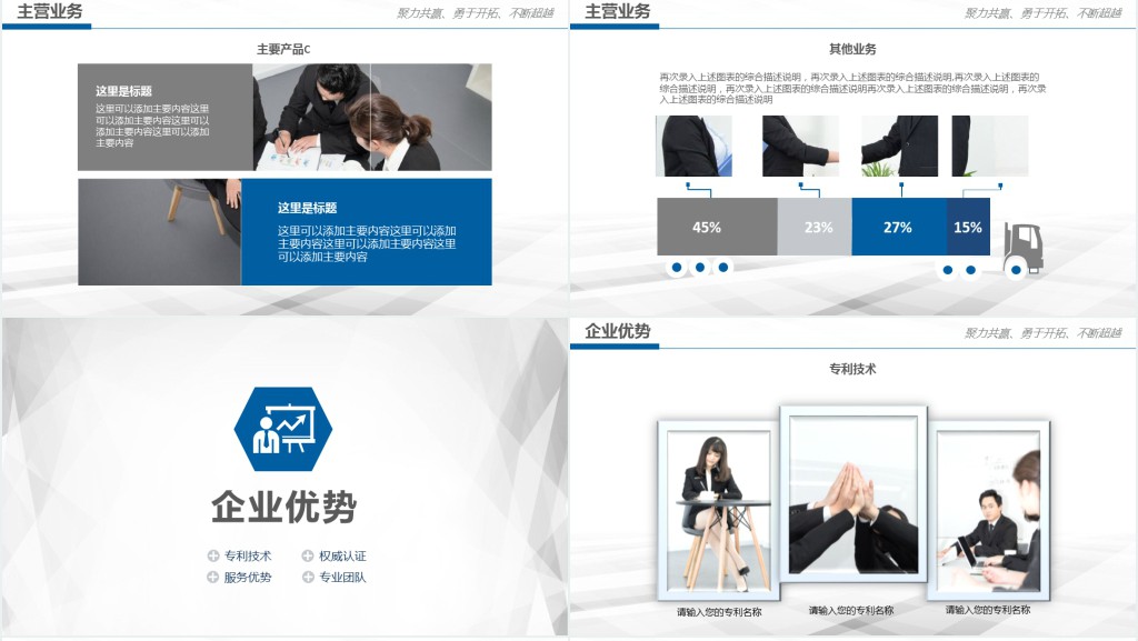 公司的发展历史及产品介绍PPT模板 公司的发展历史及产品介绍PPT模板