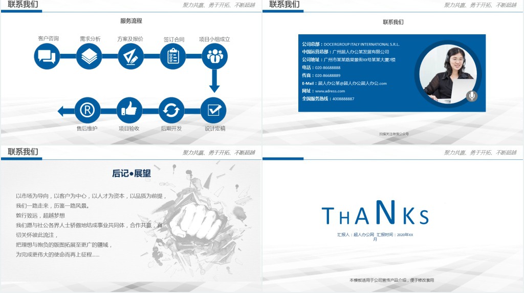 公司的发展历史及产品介绍PPT模板 公司的发展历史及产品介绍PPT模板