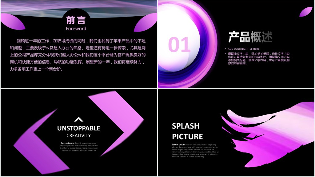 高端炫酷产品设计展示介绍PPT模板 高端炫酷产品设计展示介绍PPT模板