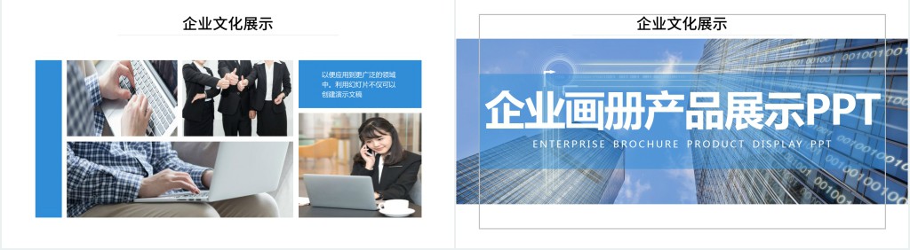 企业画册产品宣传图片展示PPT模板 企业画册产品宣传图片展示PPT模板