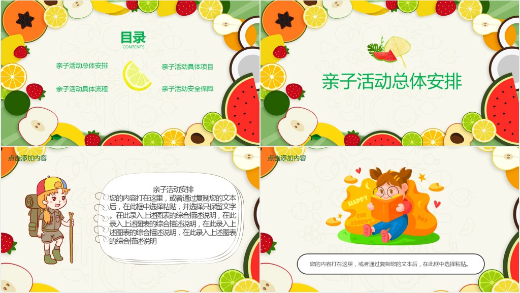 快乐暑假旅游活动PPT模板