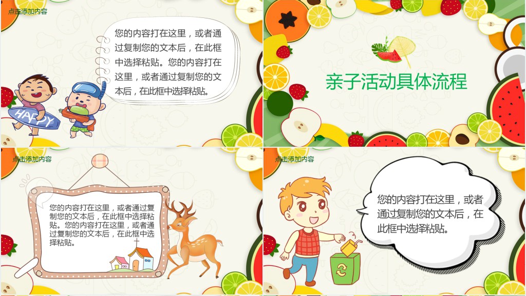 快乐暑假旅游活动PPT模板