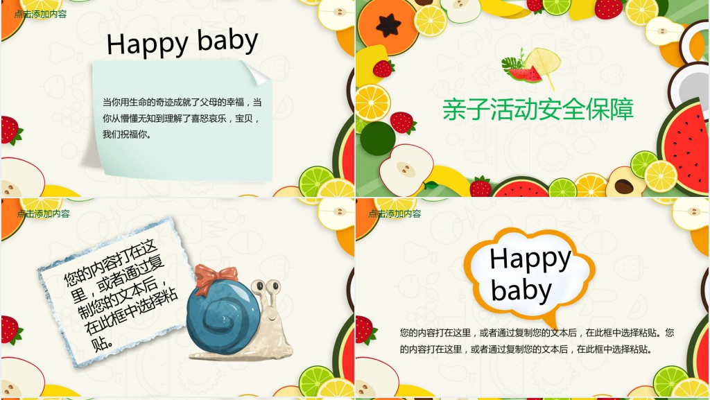 快乐暑假旅游活动PPT模板